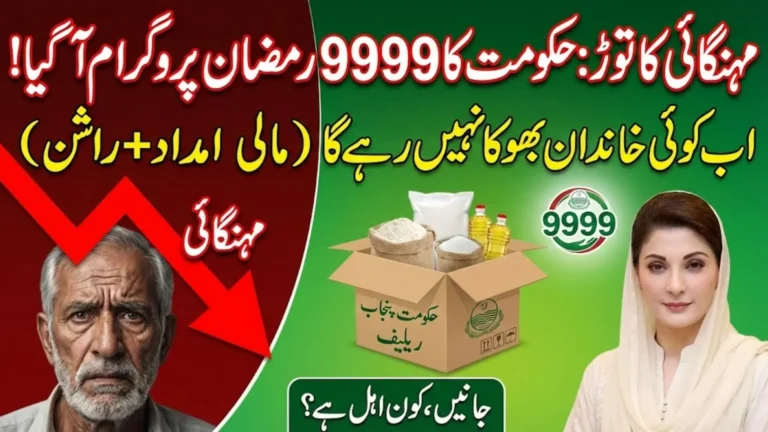 9999 Ramzan Relief Scheme 2026 Step-by-Step Registration for Deserving Citizens