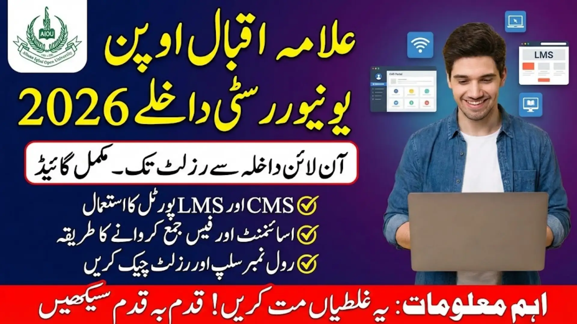 AIOU Enrollment 2026 Admission, Result, and Full Details Step by Step