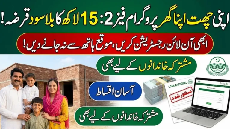 Apni Chhat Apna Ghar Program Online Registration Via acag.punjab .gov.pk for Rs 15 Lakh Loan