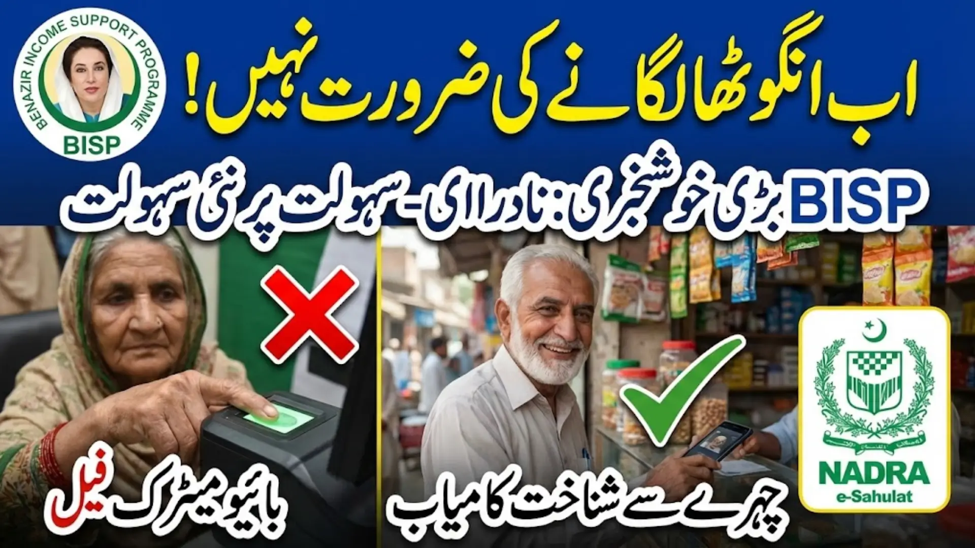 BISP Biometric Issue Resolved: Facial Recognition Now Available at e-Sahulat Centers