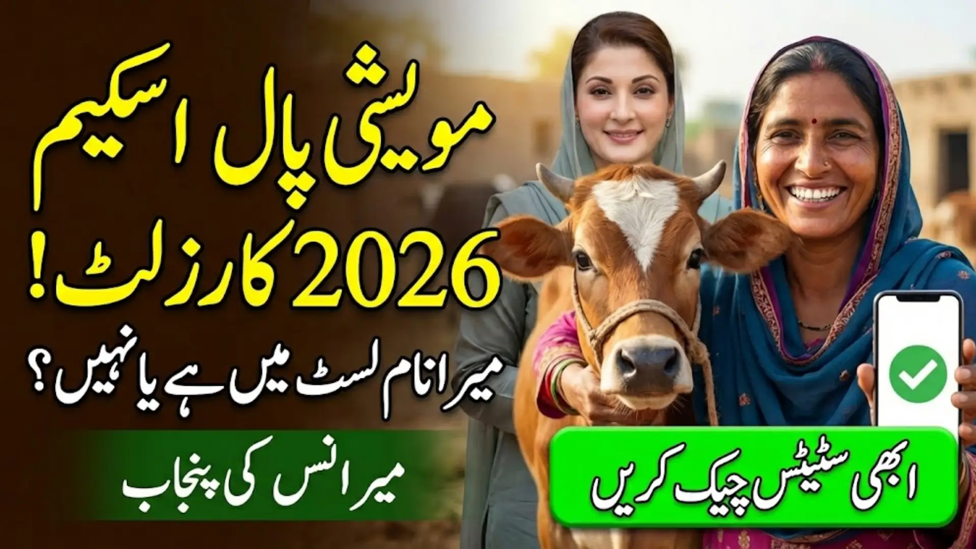 Ballot for Asset Transfer to Rural Women: Check Status Using Online Portal In 2026 – Full Guide