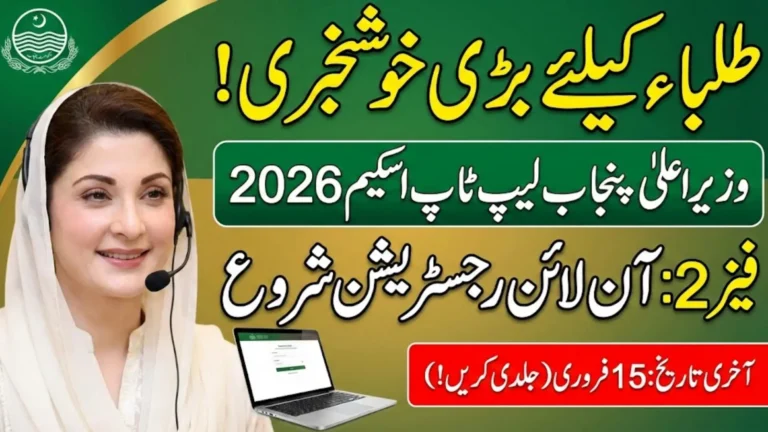 CM Punjab Laptop Scheme 2026 Phase-II: Online Registration Now Open Full Guide Here
