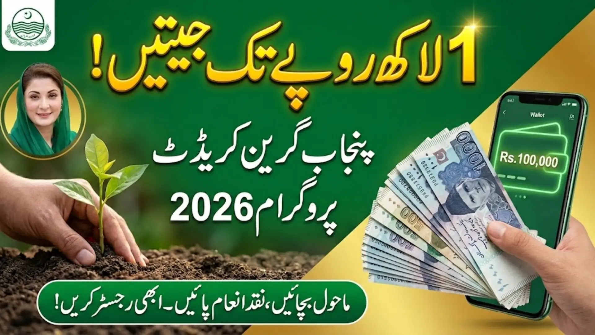 Green Credit Program 2026 Register Now and Win Up to 1 Lakh in Punjab