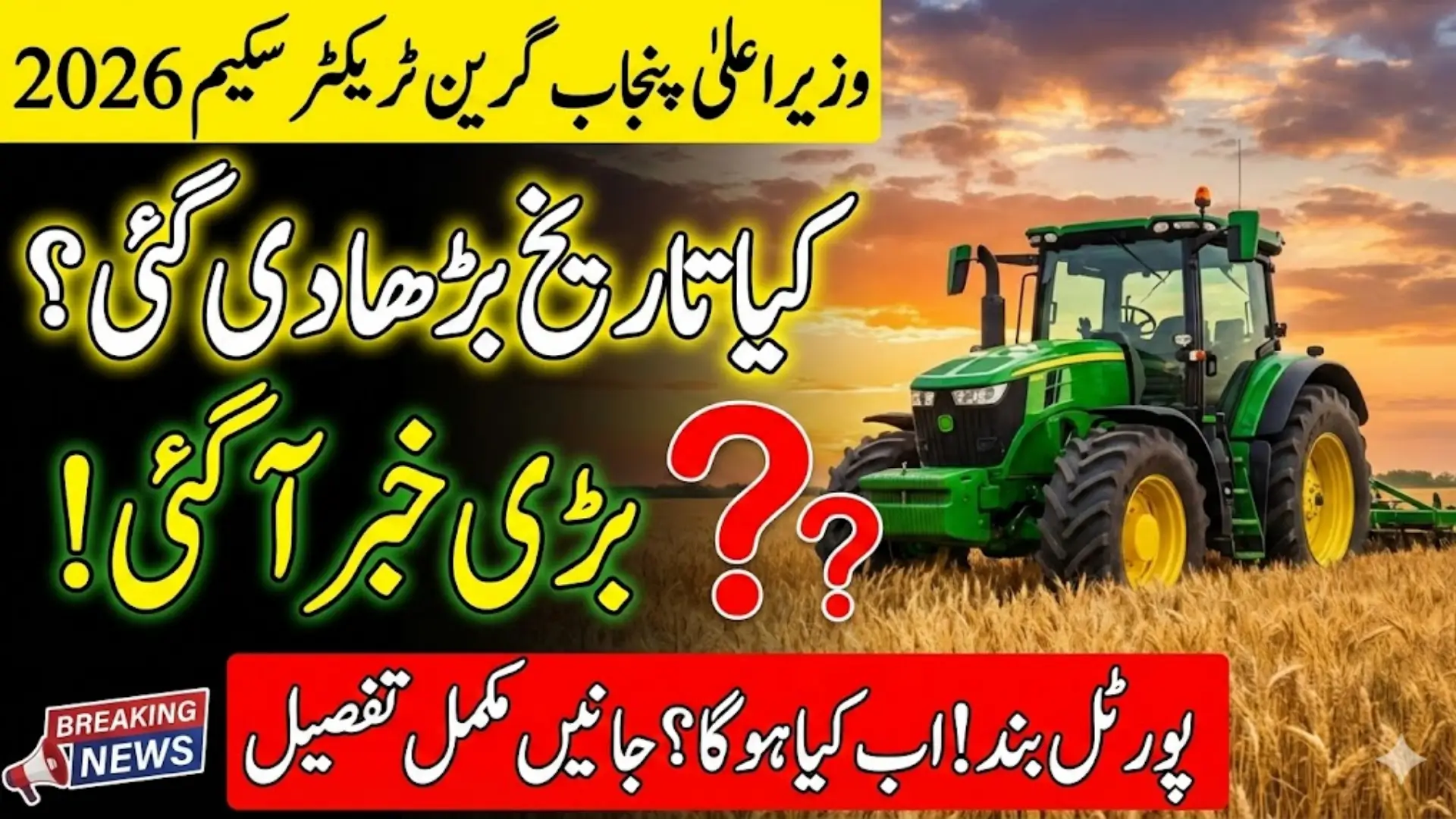 Green Tractor Scheme 2026 Apply Online Date Extended or Not? Know Full Details Step by Step