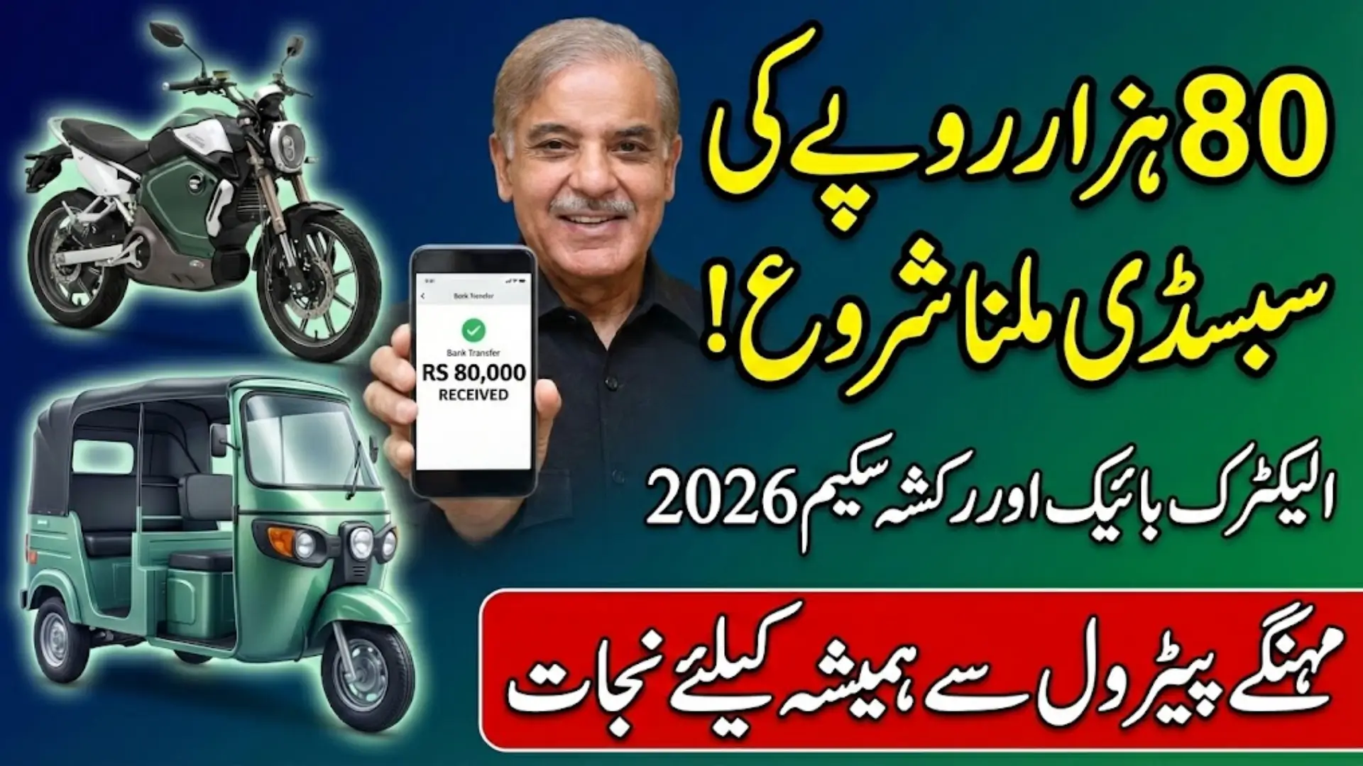 PAVE Scheme Electric Bikes and Rickshaws 2026 Online Registration Start For Subsidy