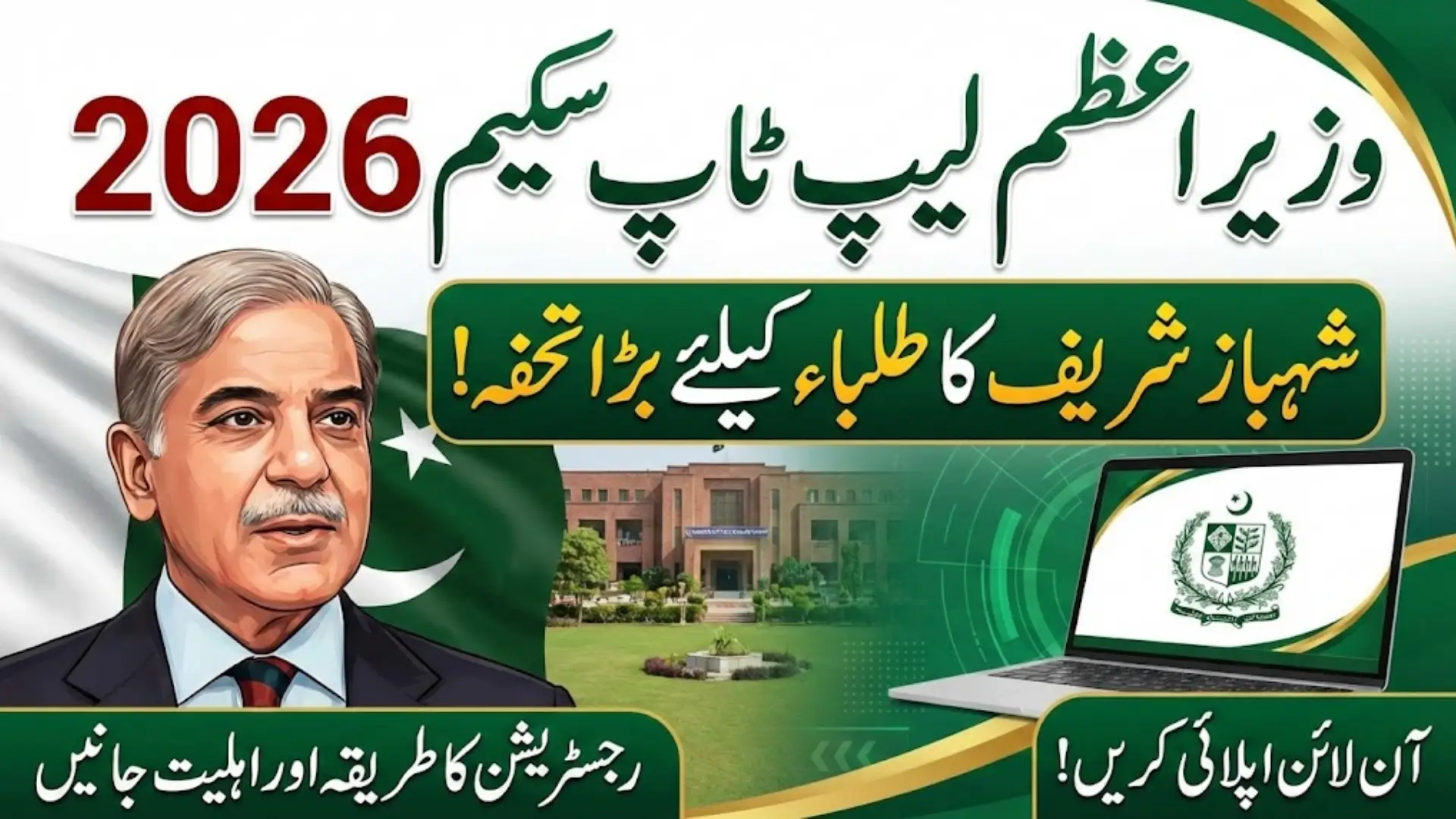 PM Laptop Scheme 2026 Online Registration Guide For Students: Step-by-Step