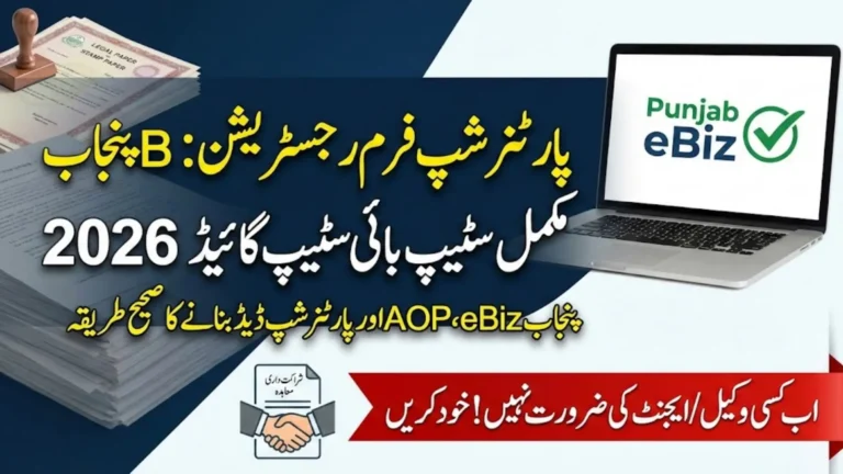 Partnership Firm Registration Punjab eBiz Full Details Step By Step 2026