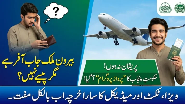 Parvaaz Psdf Org Pk Registration Portal For Students – Know Full Details And Benefits 2026