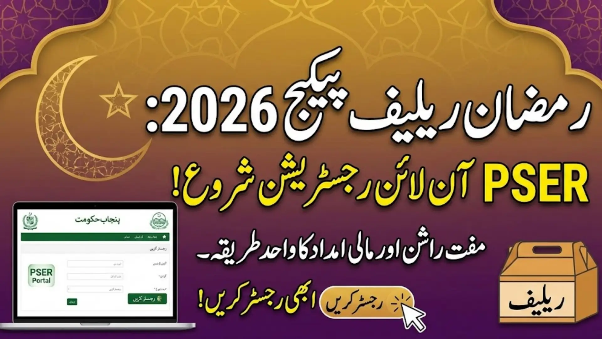 Pser Online Registration 2026 For Ramzan Relief Package Full Details Step By Step