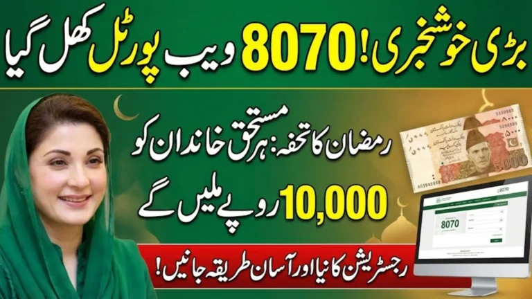 Punjab Govt Launches 8070 Web Portal for Rs. 10,000 Ramzan Relief Package 2026