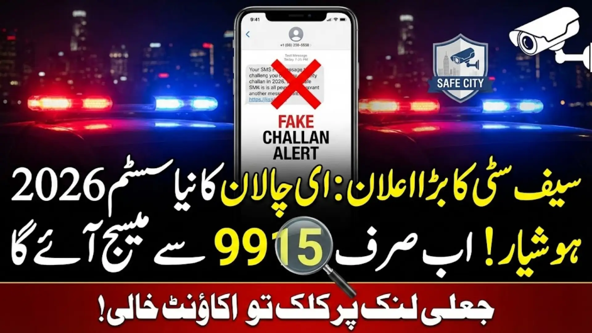 Safe City New E-Challan SMS System Announced – Know Full Details 2026