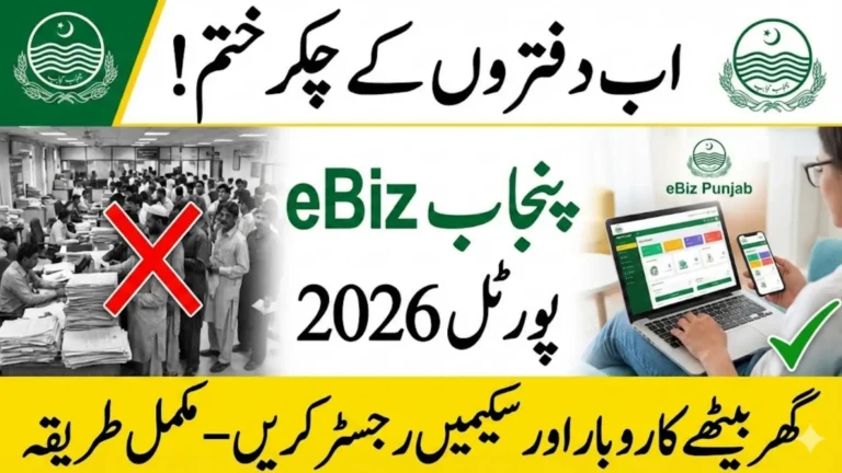 eBiz Portal Login For Punjab Scheme Registration 2026 – Full Step-By-Step Guide