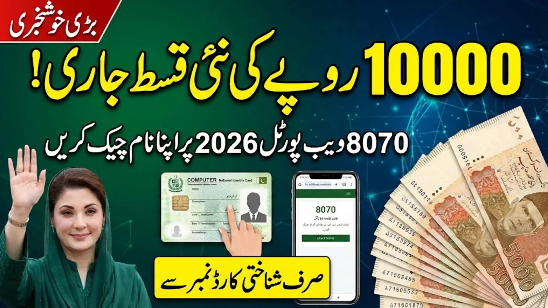 8070 Web Portal 2026 For 10000 Qist Check Using CNIC – Step-By-Step Full Guide