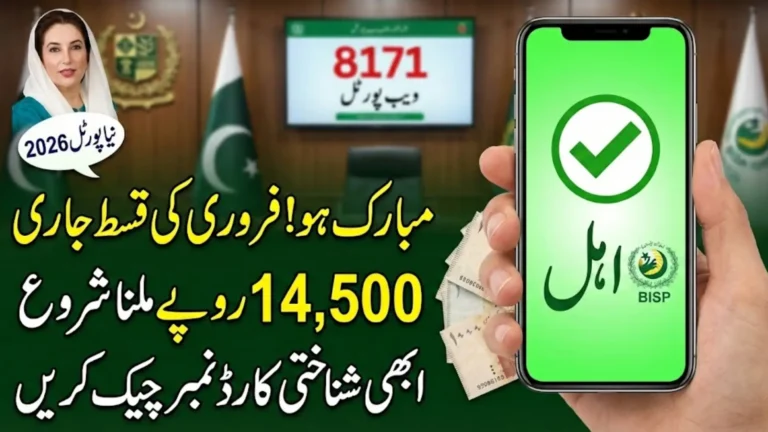 8171 Web Portal 2026 Check Febuary Qist 14500 With Updated Data Full Guide