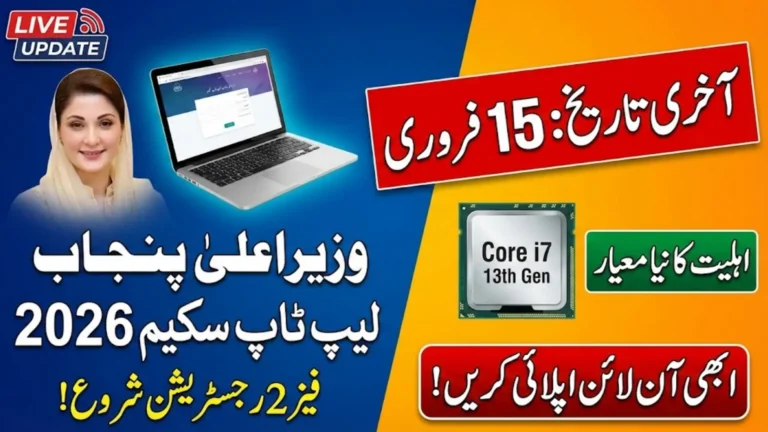 Laptop Scheme 2026 Online Apply Last Date And Updated Eligibility Criteria For Students