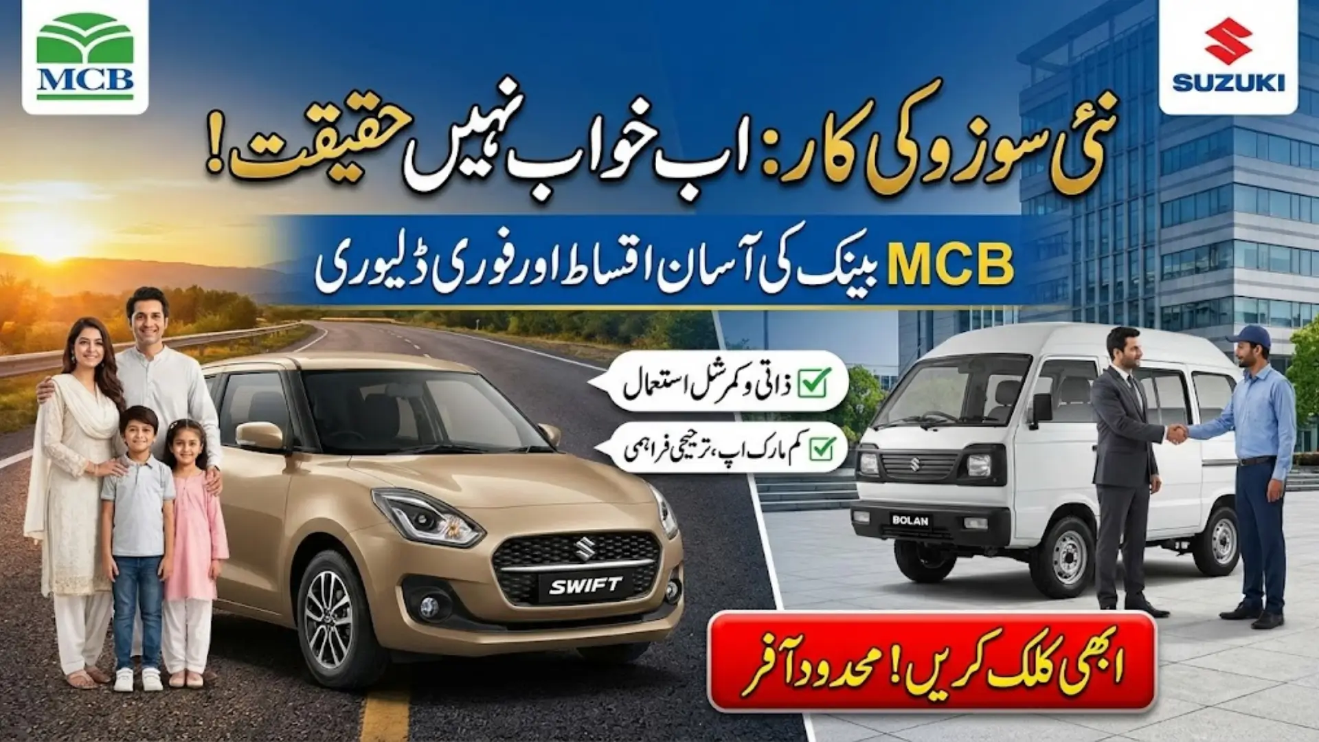 MCB Bank Suzuki Financing Get Car on Easy Installment Limited-Time Offer
