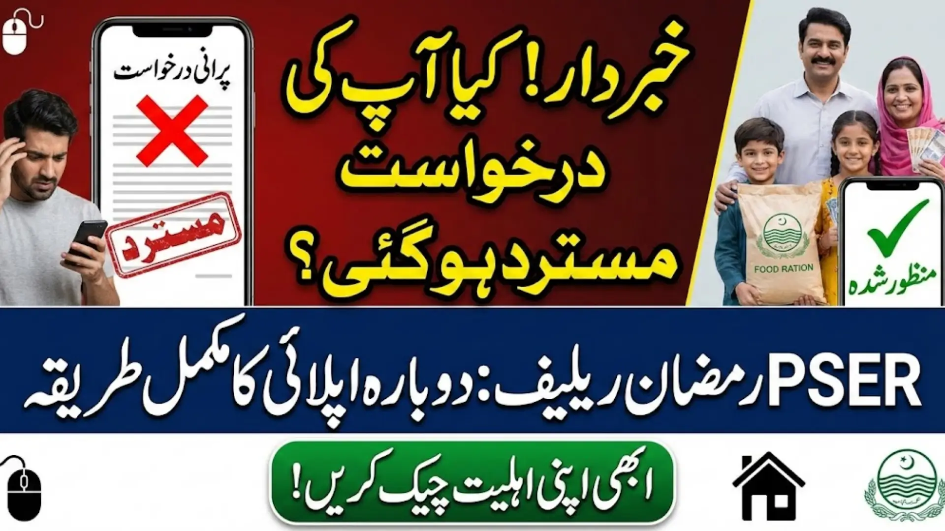 PSER New Application Online and Door-to-Door for Ramzan Relief Program – Complete Step-by-Step Guide