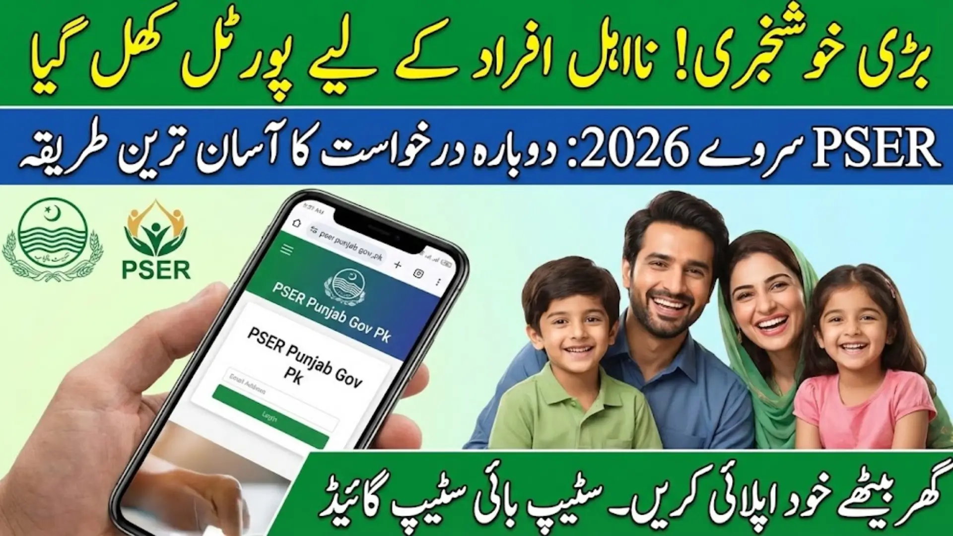 PSER Punjab Gov Pk Portal For Reapplication For Ineligiable People Step By Step Guide 2026