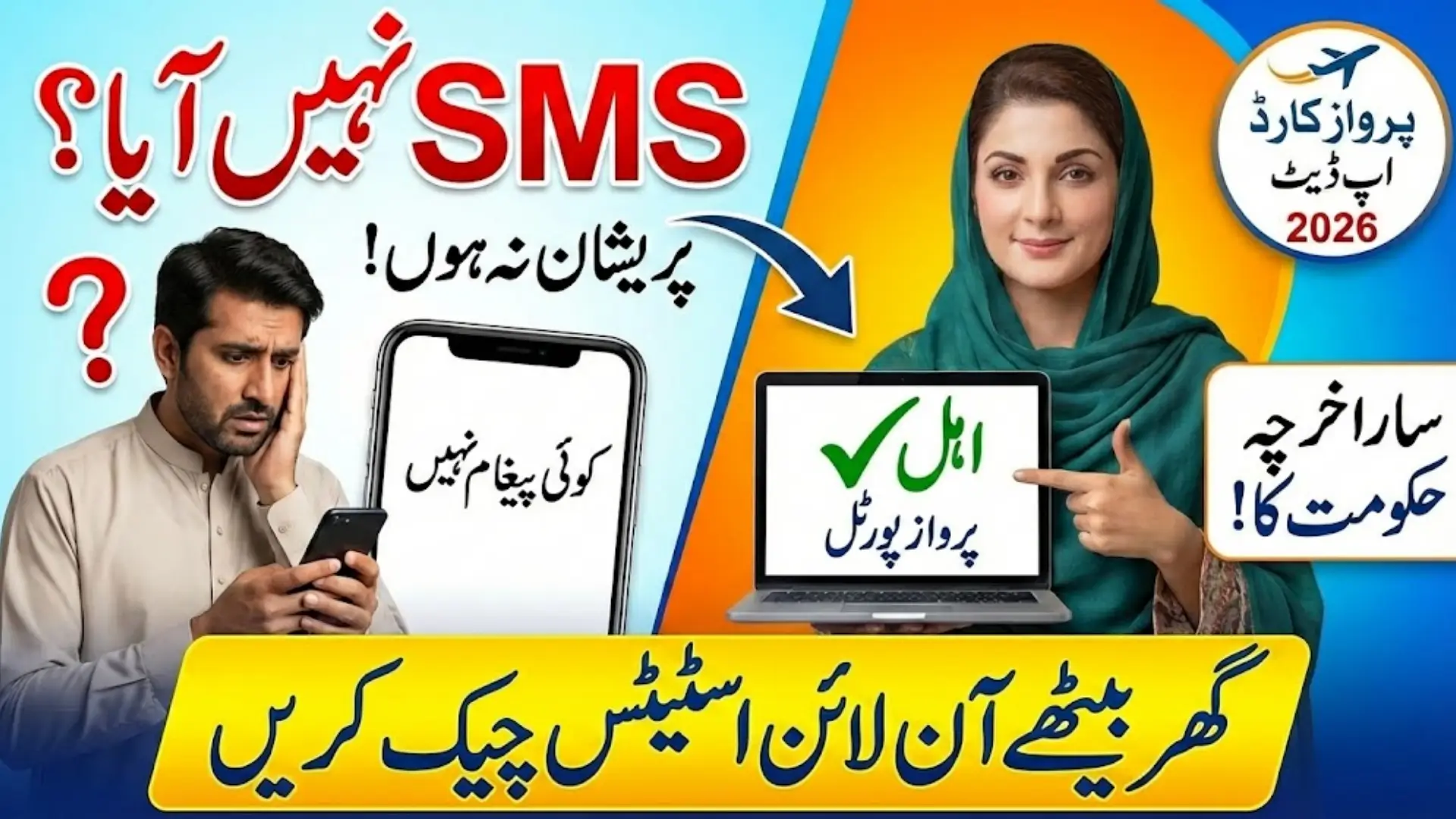 Parwaaz Card Selection Process After Registration Know Eligibility Status in 2026