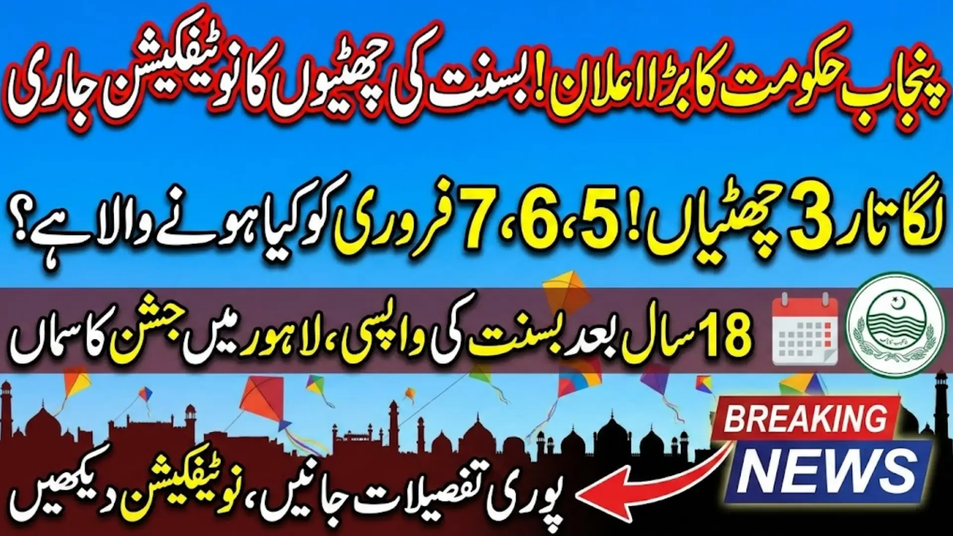 Punjab Government Holidays Basant Notification Issues Full Details