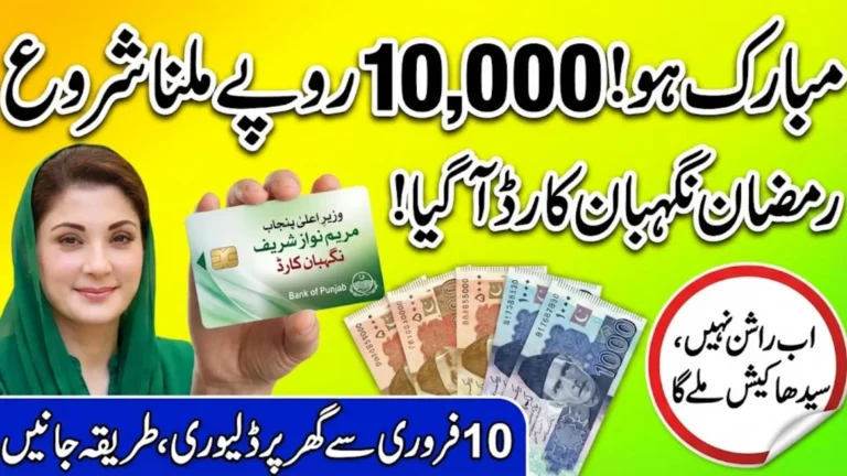 Ramzan Nigehban Package 2026 Punjab Government Largest Cash Relief for Deserving Families